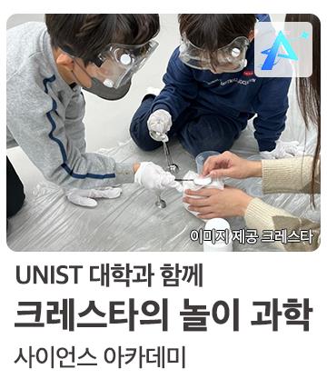 크레스타의 놀이과학