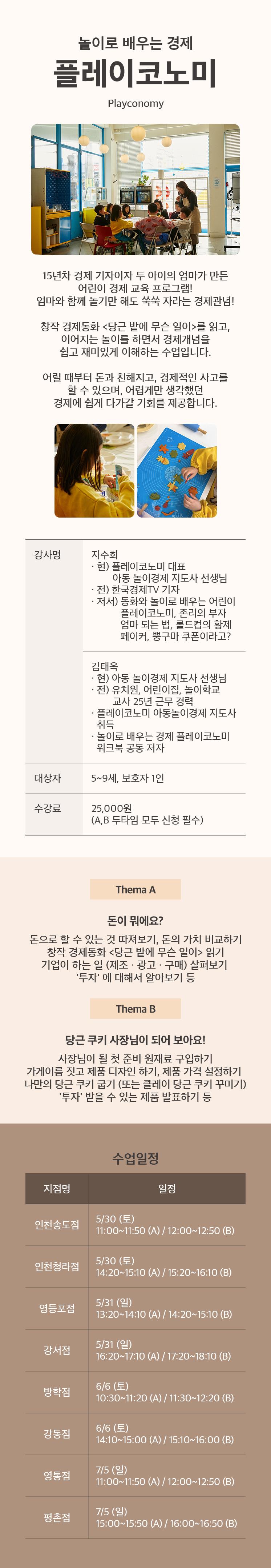 플레이 이코노미