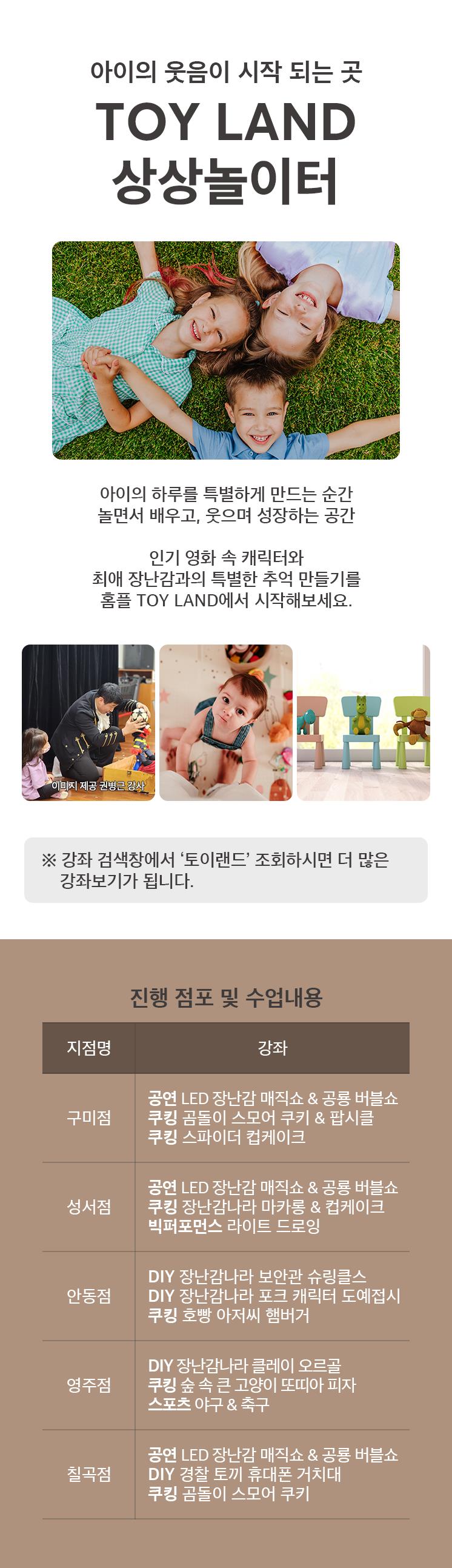 토이랜드