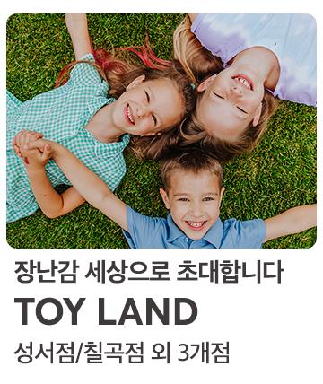 토이랜드