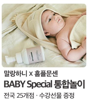 말랑하니 통합놀이