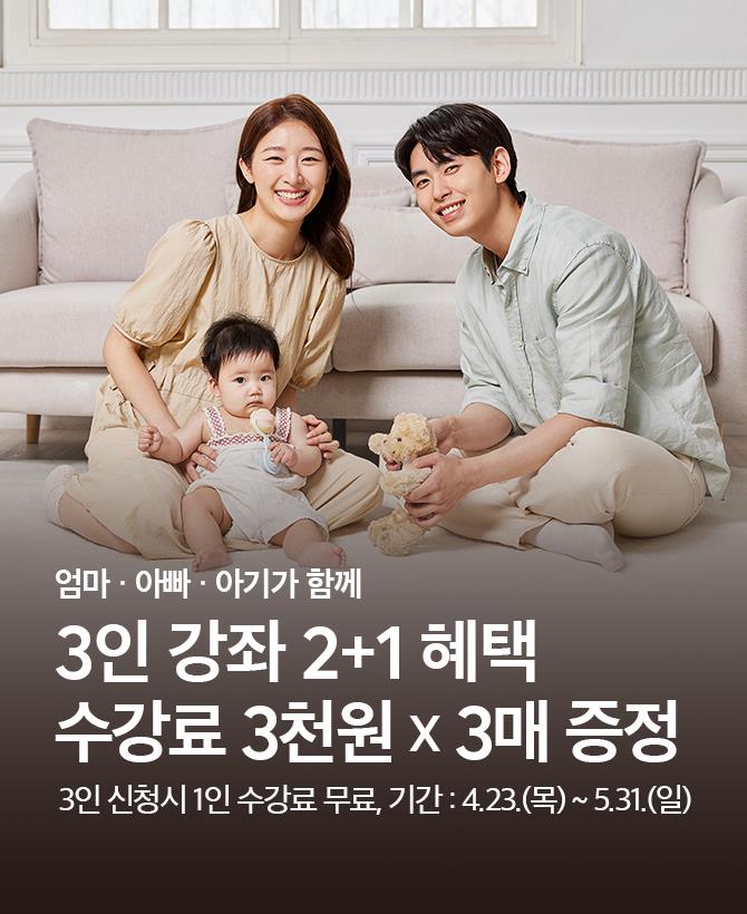 3인강좌