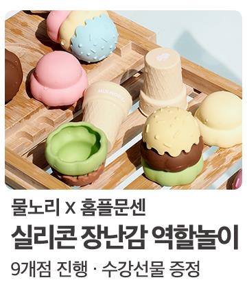 물노리 채소놀이