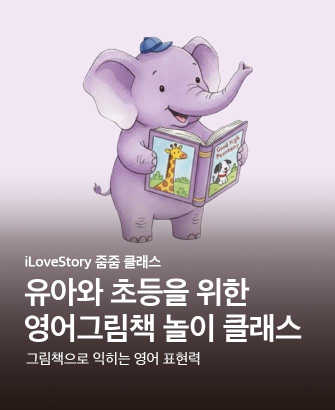 영어 그림책 놀이 