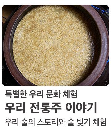 5지역 전통주 이야기