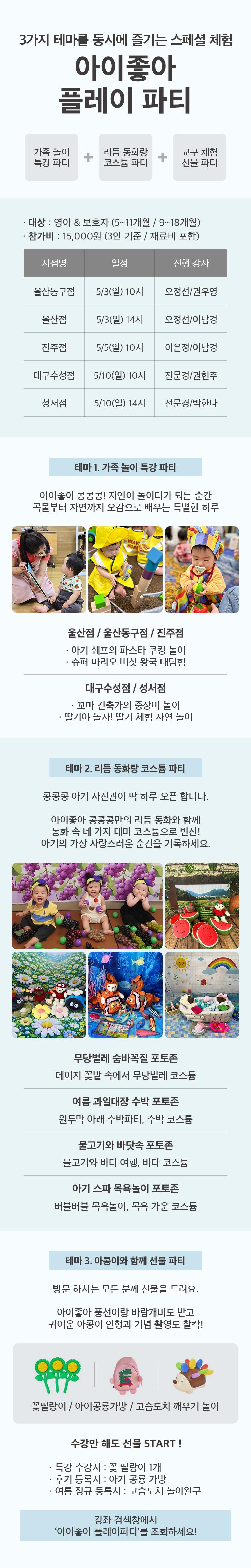 플레이 파티