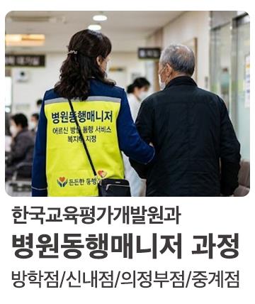 병원동행 매니저 과정