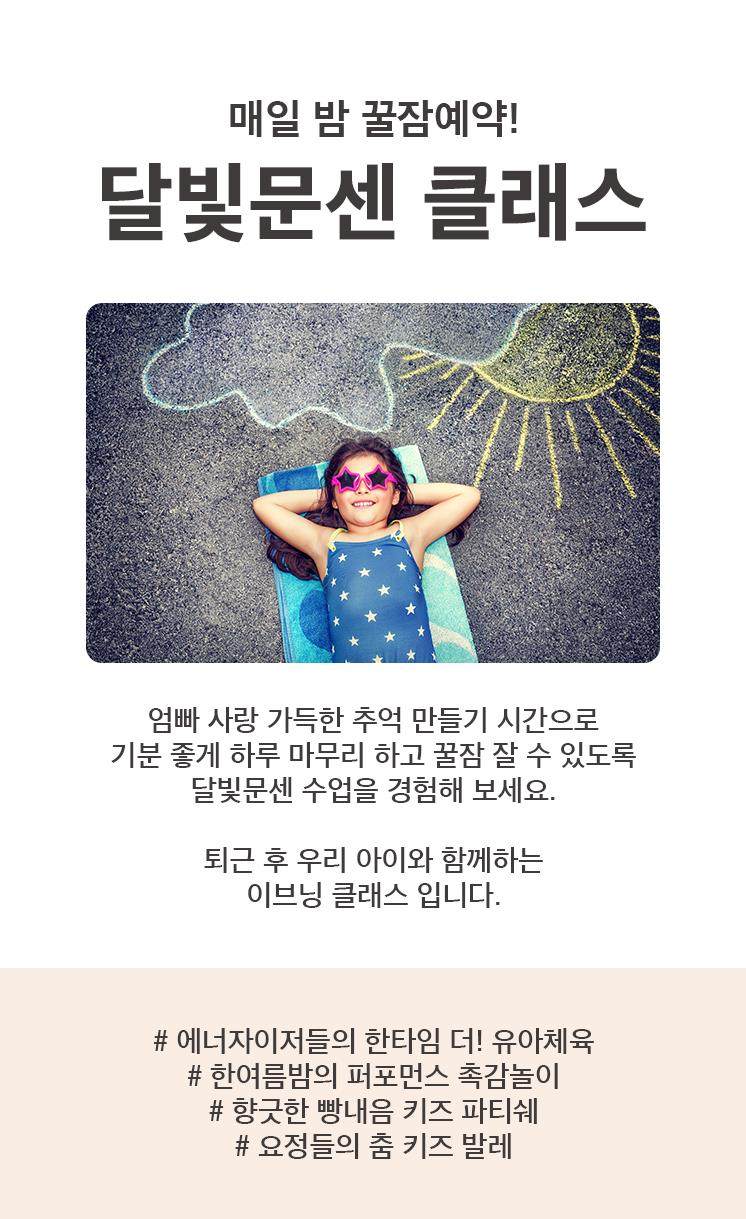 꿀잠 달빛 클래스